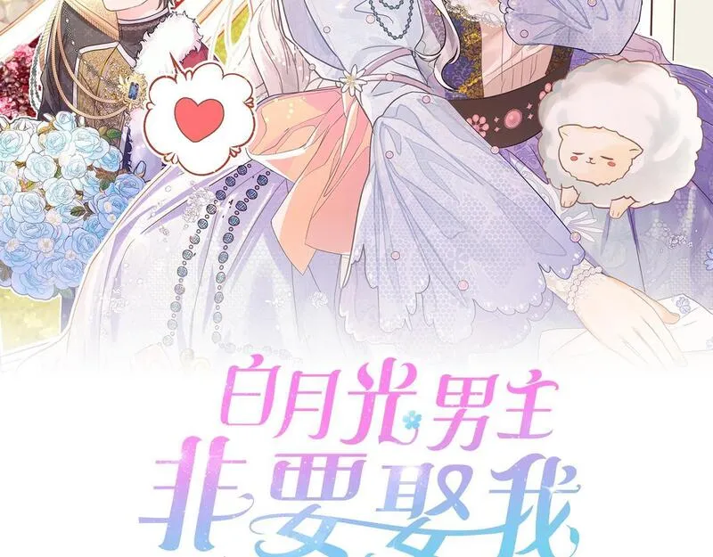 白月光男主非要娶我免费漫画,第44话 不同的想念56图