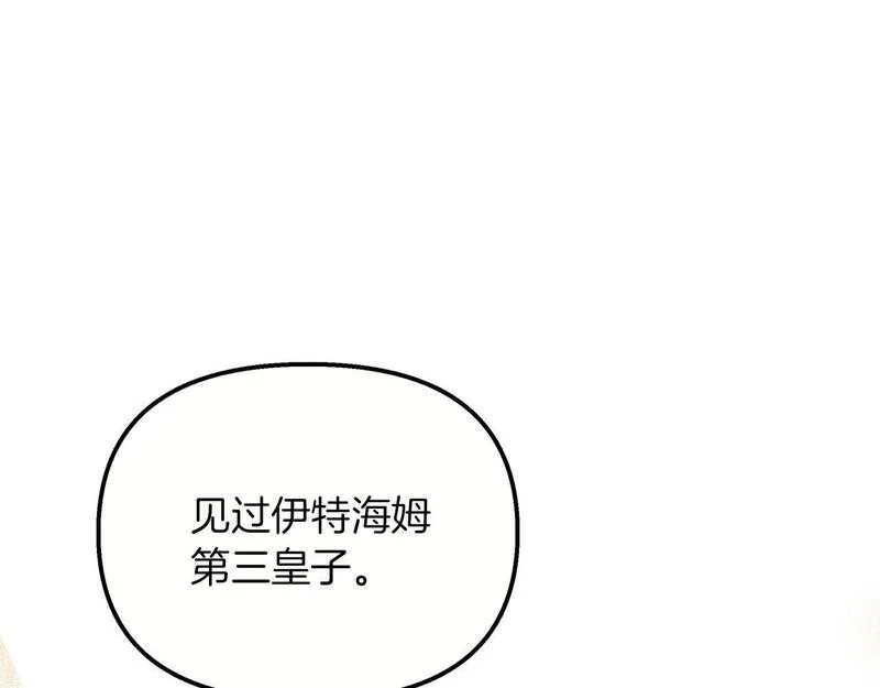 白月光男主非要娶我免费漫画,第51话 情敌的气息27图