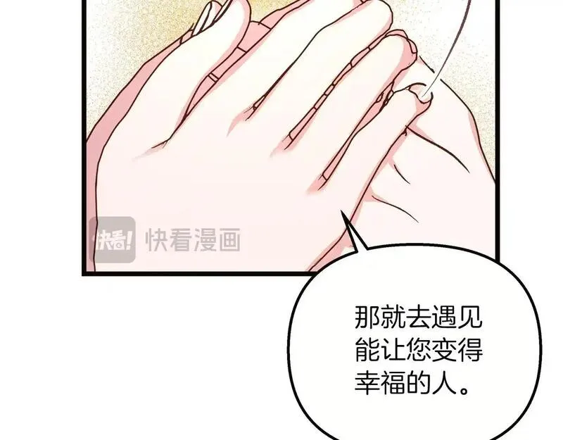 白月光男主非要娶我免费漫画,第54话 赖在你身边39图