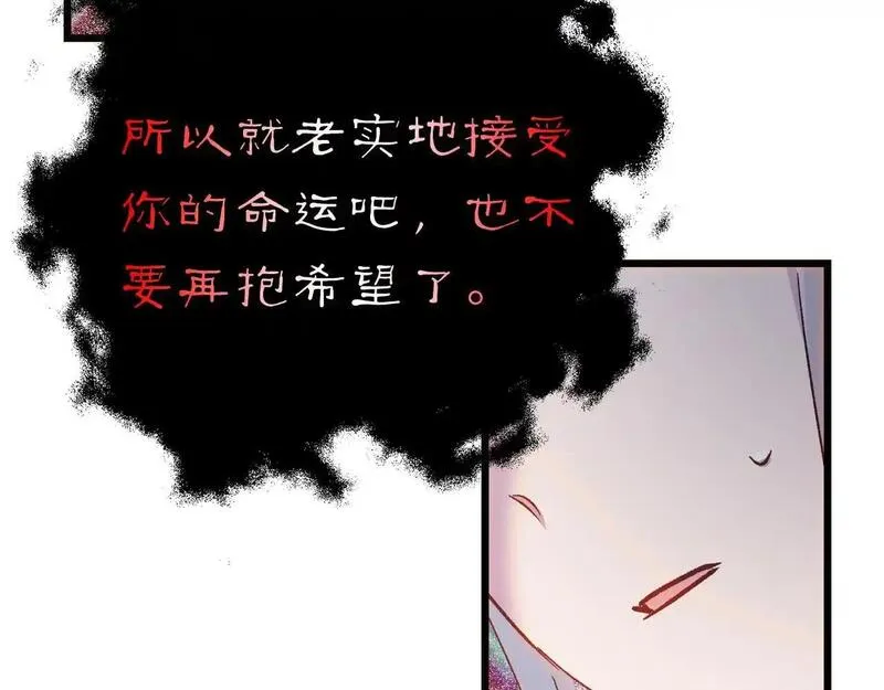 白月光男主非要娶我免费漫画,第54话 赖在你身边131图