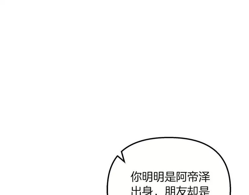 白月光男主非要娶我免费漫画,第54话 赖在你身边76图