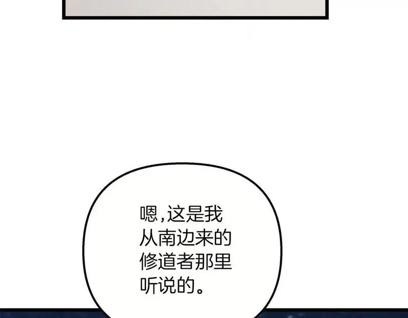 白月光男主非要娶我免费漫画,第58话 回到故乡21图