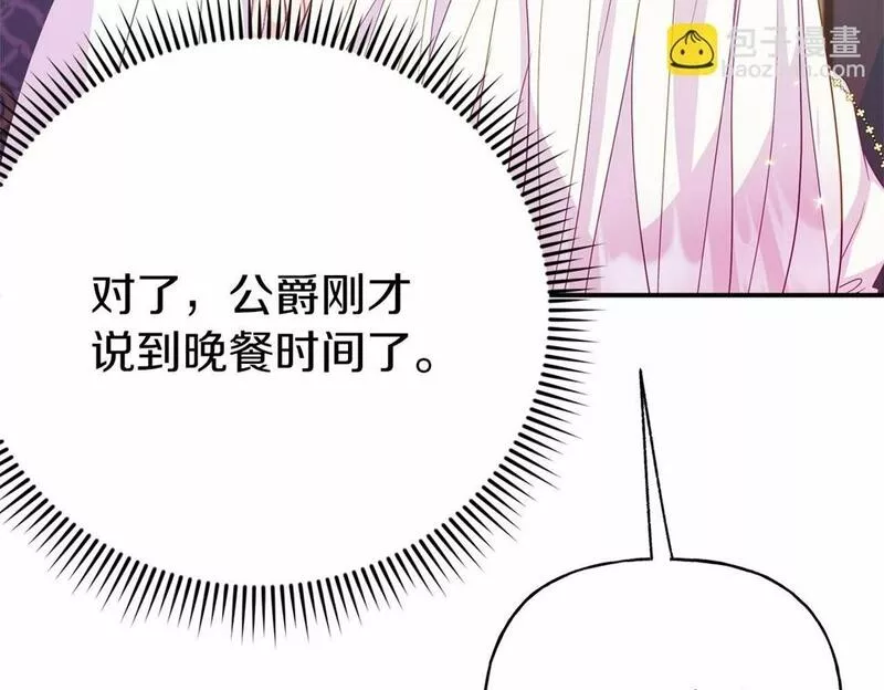 今夜驯服狼漫画,第2话 一起进餐12图