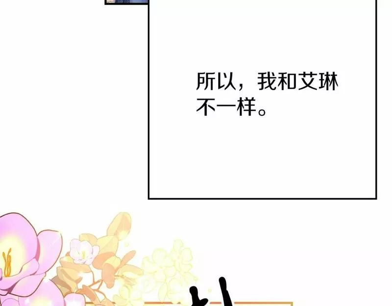 今夜驯服狼漫画,第2话 一起进餐122图