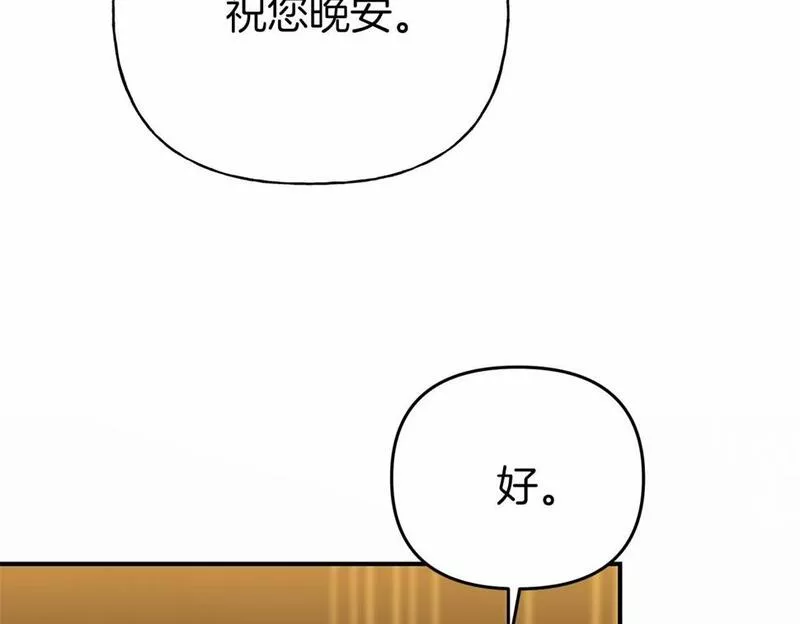 今夜驯服狼漫画,第2话 一起进餐107图