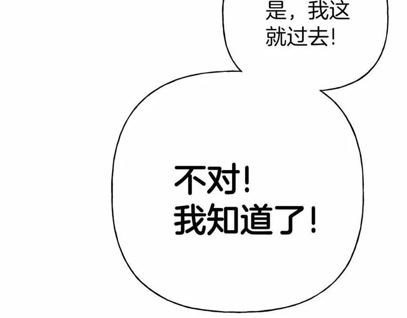 今夜驯服狼漫画,第2话 一起进餐13图