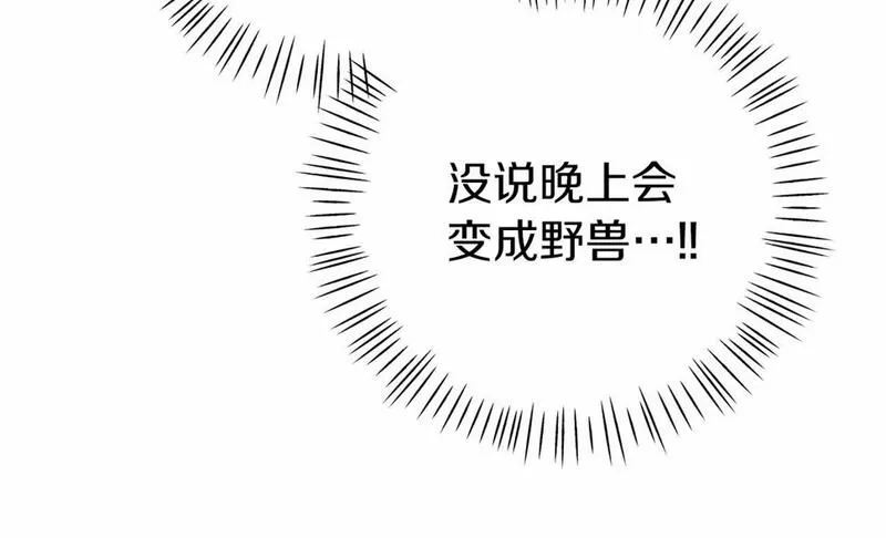 今夜驯服狼公爵漫画,第6话 协议内容193图