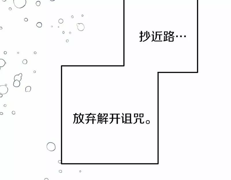 今夜驯服狼公爵漫画,第8话 作战失败179图