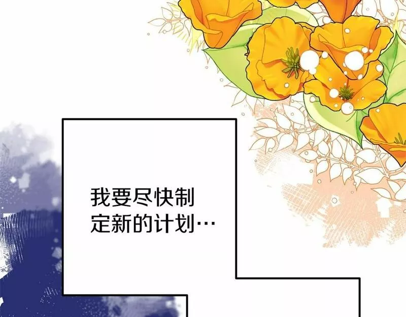 今夜驯服狼公爵漫画,第8话 作战失败134图