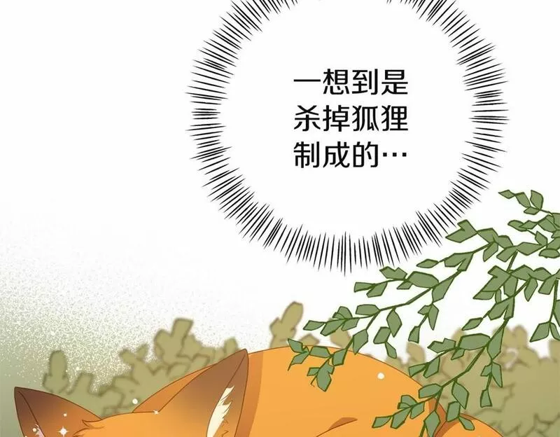 今夜驯服狼公爵漫画,第10话 狐皮大衣84图