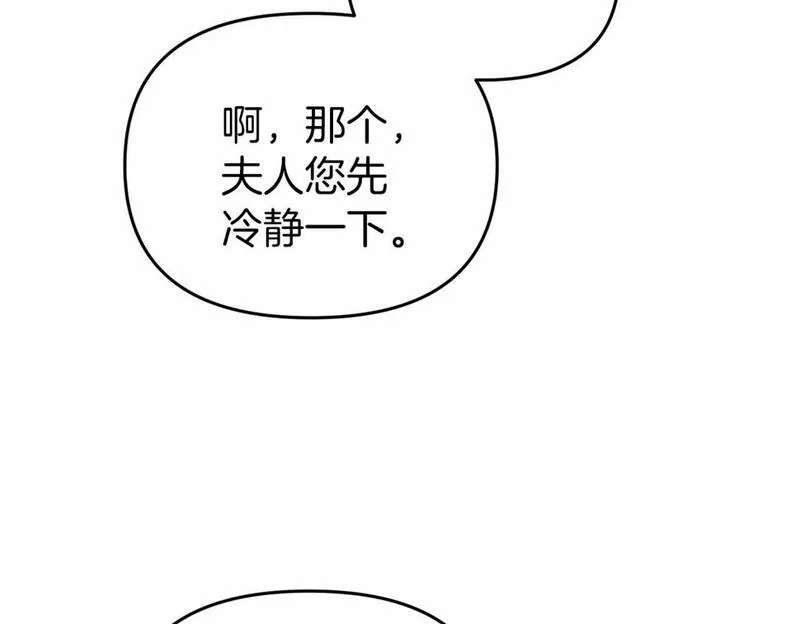 今夜驯服狼公爵漫画,第12话 交定金81图