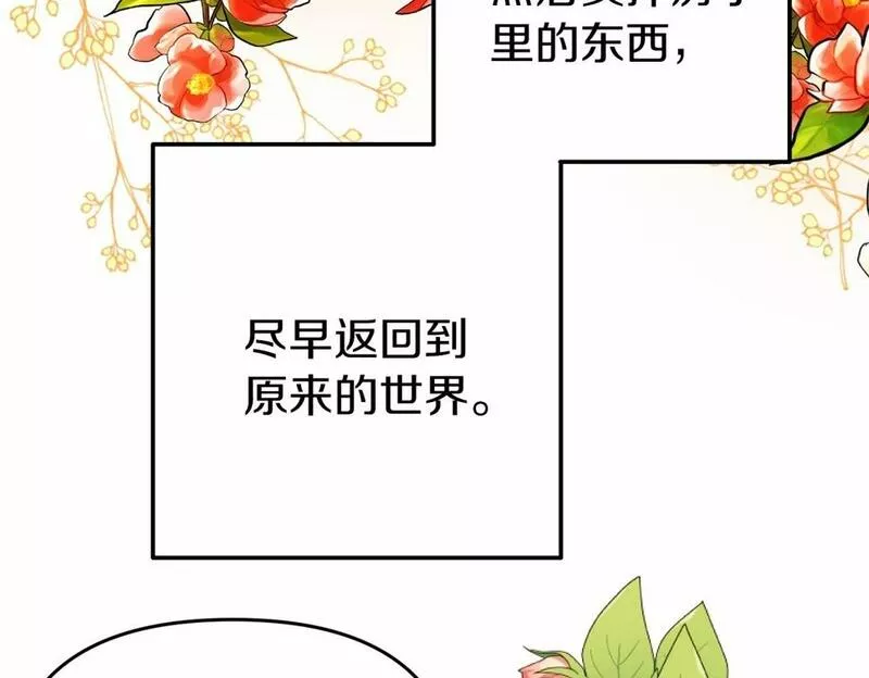 今夜驯服狼公爵漫画,第13话 你要毒死我吗？168图