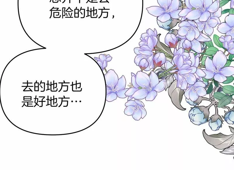 今夜驯服狼公爵漫画,第21话 皇太子邀约91图