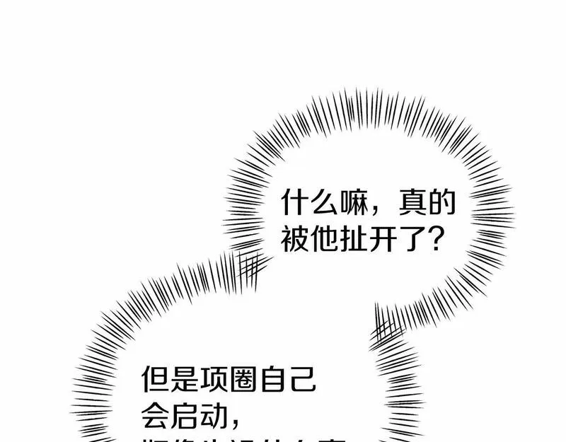 今夜驯服狼公爵漫画,第26话 戒指的含义178图