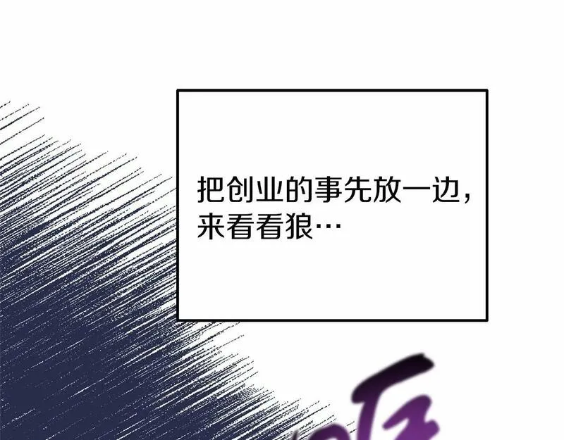 今夜驯服狼公爵漫画,第26话 戒指的含义154图