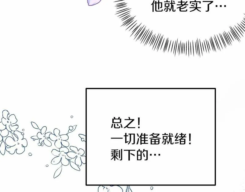 今夜驯服狼公爵漫画,第29话 举行拍卖31图