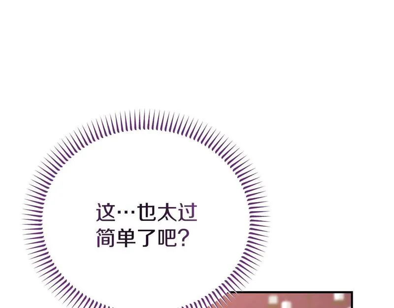 今夜驯服狼公爵漫画,第37话 返回失败78图