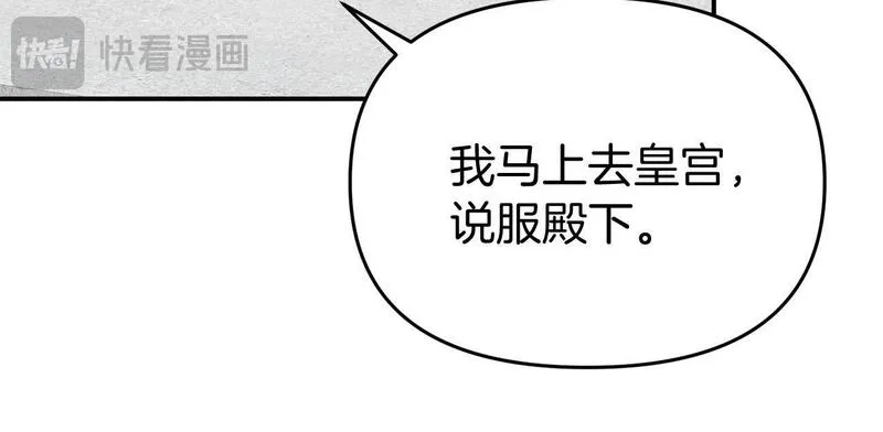 今夜驯服狼公爵漫画,第41话 禁止售卖71图