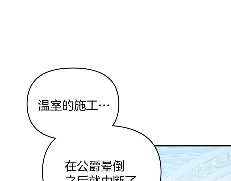 今夜驯服狼公爵漫画,第45话 昏迷不醒114图