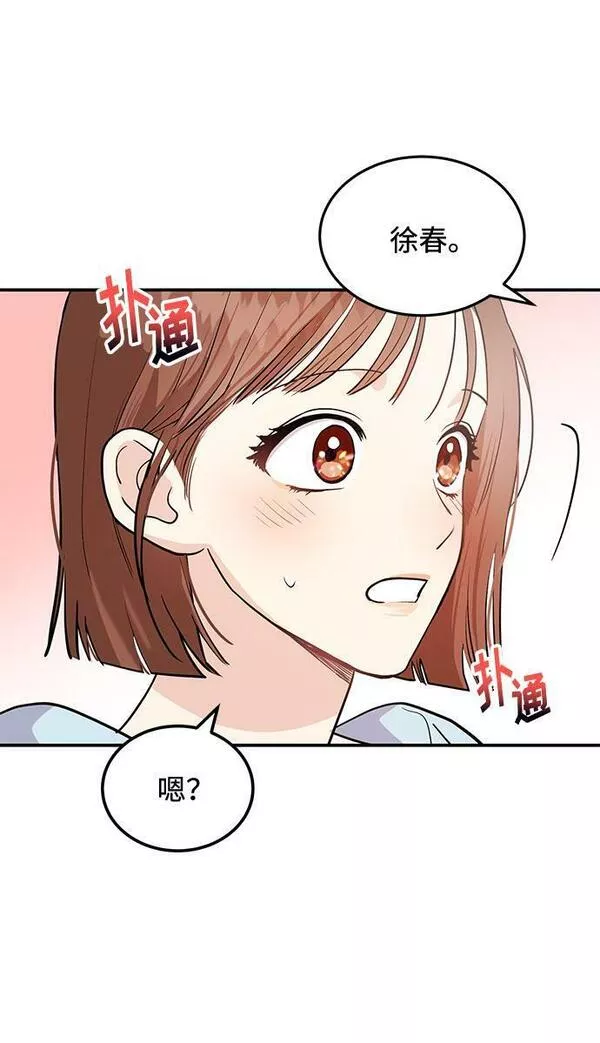 要跟我一起吗韩国漫画漫画,[第2话] 我真的很想跟你一起做46图