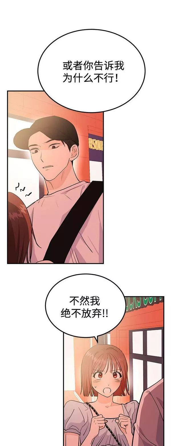 要跟我一起吗漫画,[第3话] 不想让她看到20图