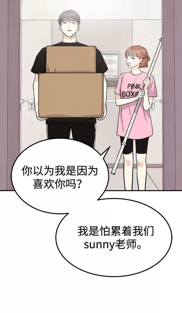 要跟我一起吗漫画,[第3话] 不想让她看到53图