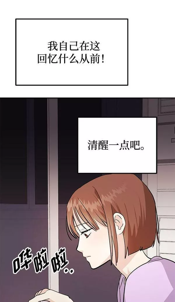 要跟我一起吗漫画,[第3话] 不想让她看到94图