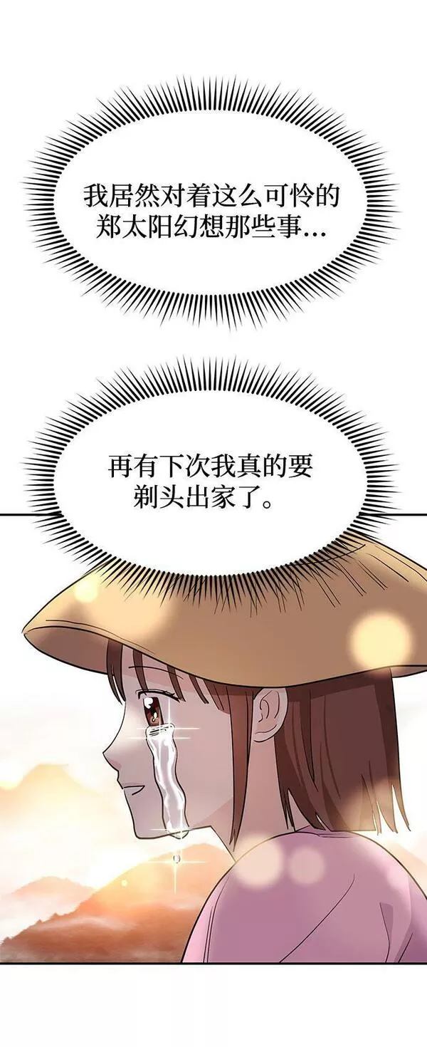 要跟我一起吗漫画,[第3话] 不想让她看到79图