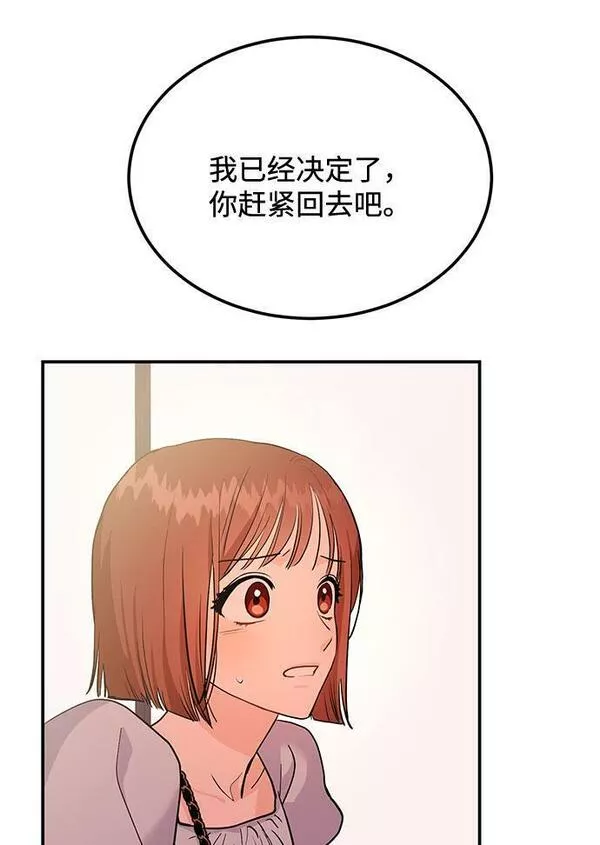 要跟我一起吗漫画,[第3话] 不想让她看到13图