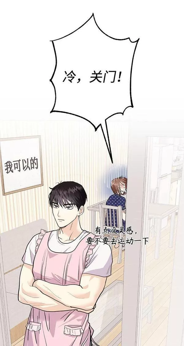 要跟我一起吗漫画,[第3话] 不想让她看到7图