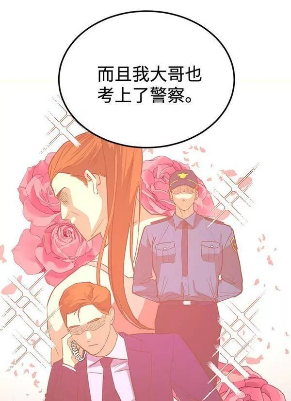 要跟我一起吗漫画,[第3话] 不想让她看到36图