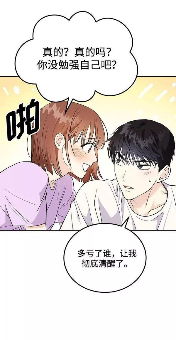 要跟我一起吗漫画,[第3话] 不想让她看到119图