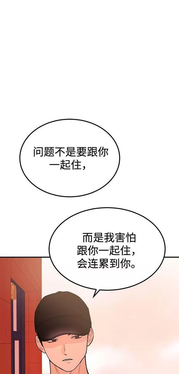 要跟我一起吗漫画,[第3话] 不想让她看到27图