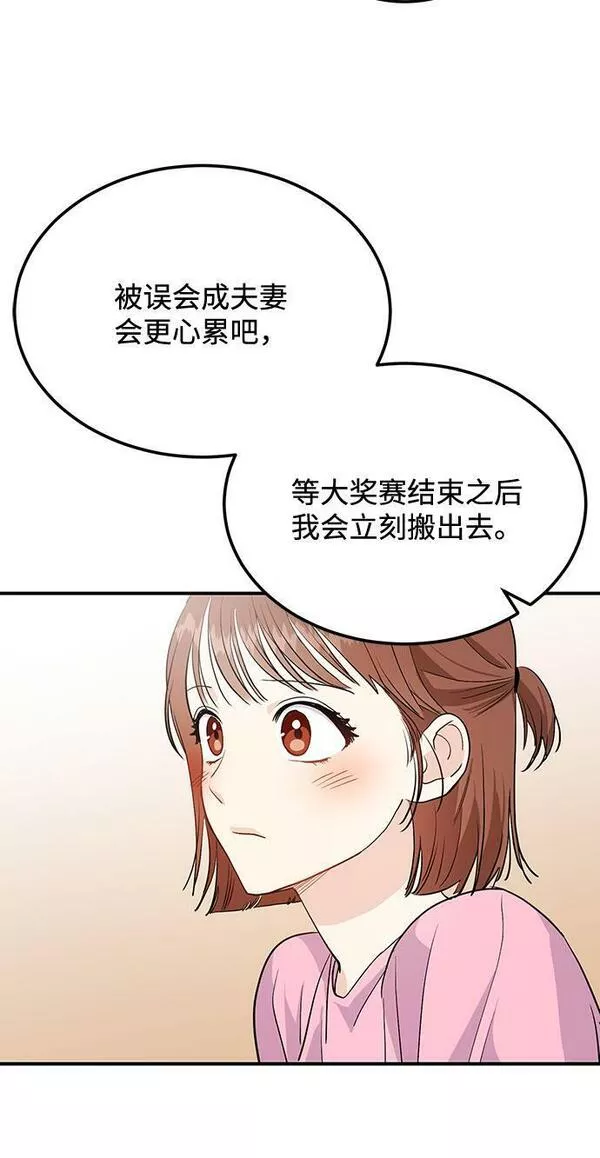 要跟我一起吗漫画,[第3话] 不想让她看到67图