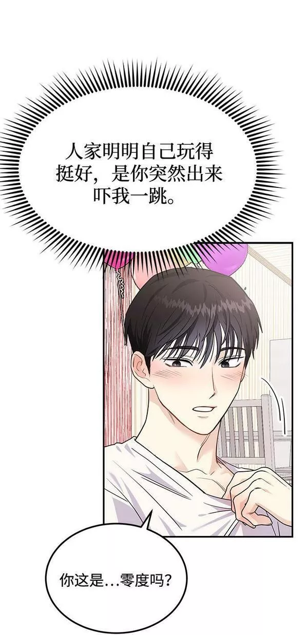 要跟我交往吗韩语怎么说漫画,[第4话] 那男人逆天的酒品17图