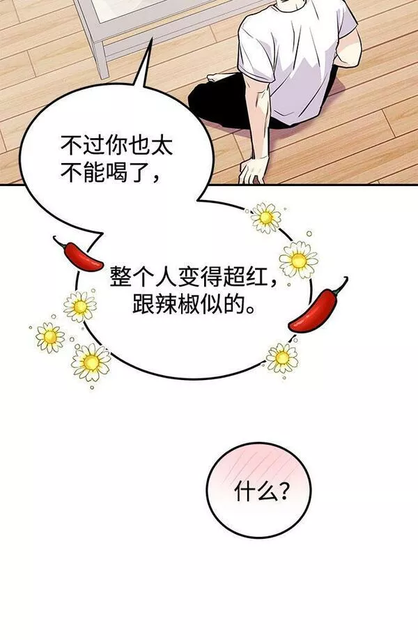 要跟我交往吗韩语怎么说漫画,[第4话] 那男人逆天的酒品85图