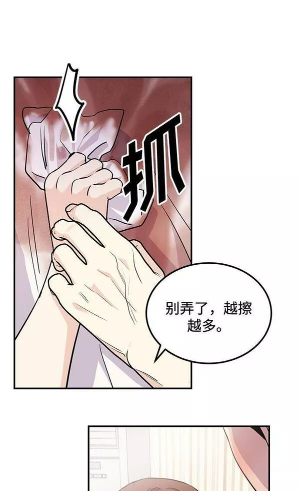 要跟我交往吗韩语怎么说漫画,[第4话] 那男人逆天的酒品41图