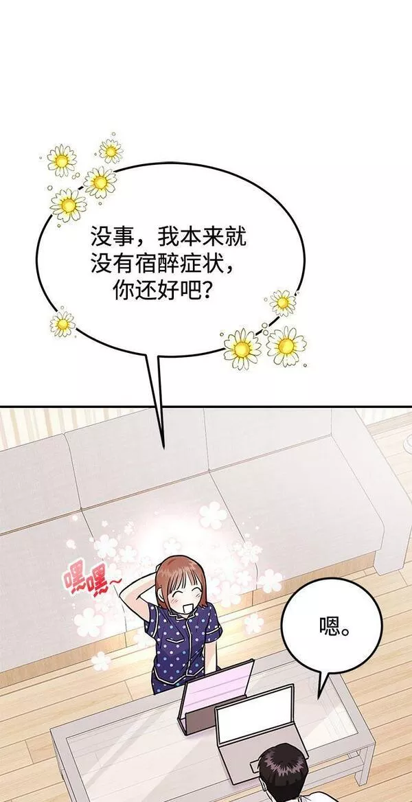 要跟我交往吗韩语怎么说漫画,[第4话] 那男人逆天的酒品84图