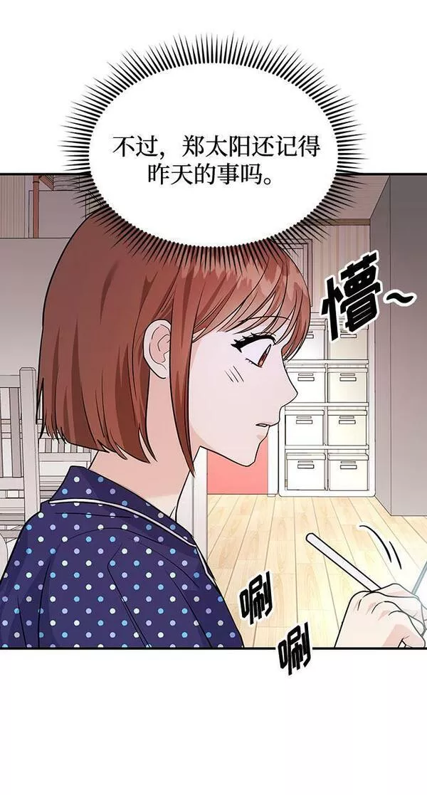 要跟我交往吗韩语怎么说漫画,[第4话] 那男人逆天的酒品78图