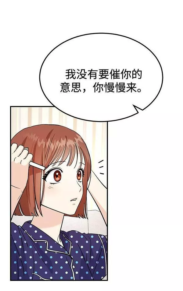 要跟我交往吗韩语怎么说漫画,[第4话] 那男人逆天的酒品81图