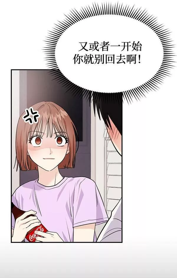 要跟我交往吗韩语怎么说漫画,[第4话] 那男人逆天的酒品18图