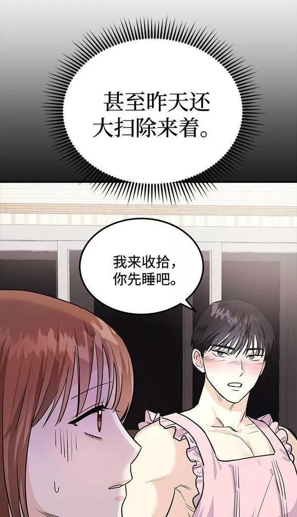 要跟我交往吗韩语怎么说漫画,[第4话] 那男人逆天的酒品73图