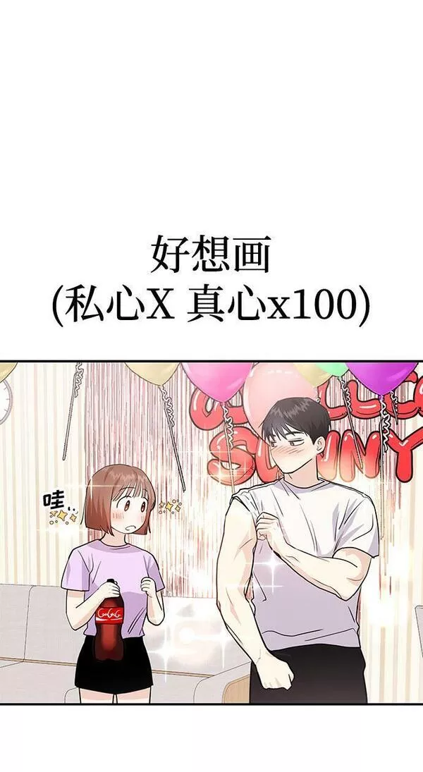 要跟我交往吗韩语怎么说漫画,[第4话] 那男人逆天的酒品33图