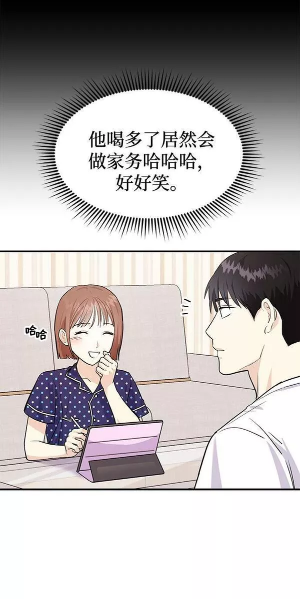 要跟我交往吗韩语怎么说漫画,[第4话] 那男人逆天的酒品76图