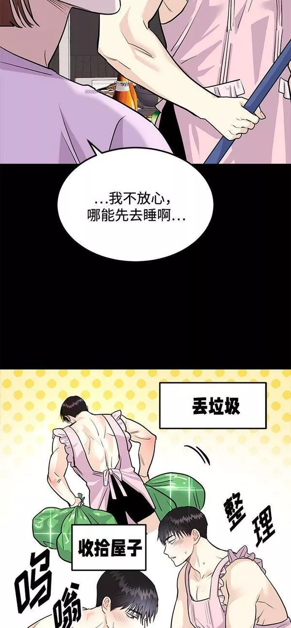 要跟我交往吗韩语怎么说漫画,[第4话] 那男人逆天的酒品74图