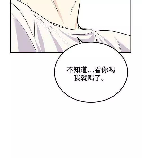 要跟我交往吗韩语怎么说漫画,[第4话] 那男人逆天的酒品11图