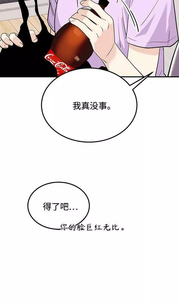 要跟我交往吗韩语怎么说漫画,[第4话] 那男人逆天的酒品15图