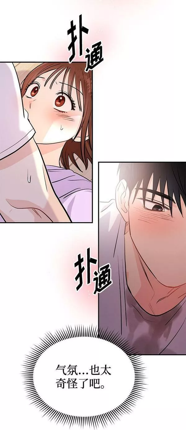 要跟我交往吗韩语怎么说漫画,[第4话] 那男人逆天的酒品50图