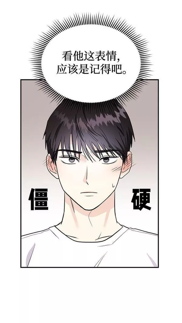 要跟我交往吗韩语怎么说漫画,[第4话] 那男人逆天的酒品91图