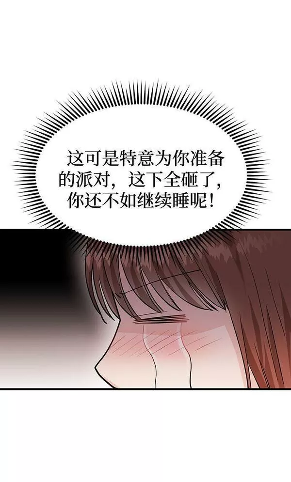 要跟我交往吗韩语怎么说漫画,[第4话] 那男人逆天的酒品16图